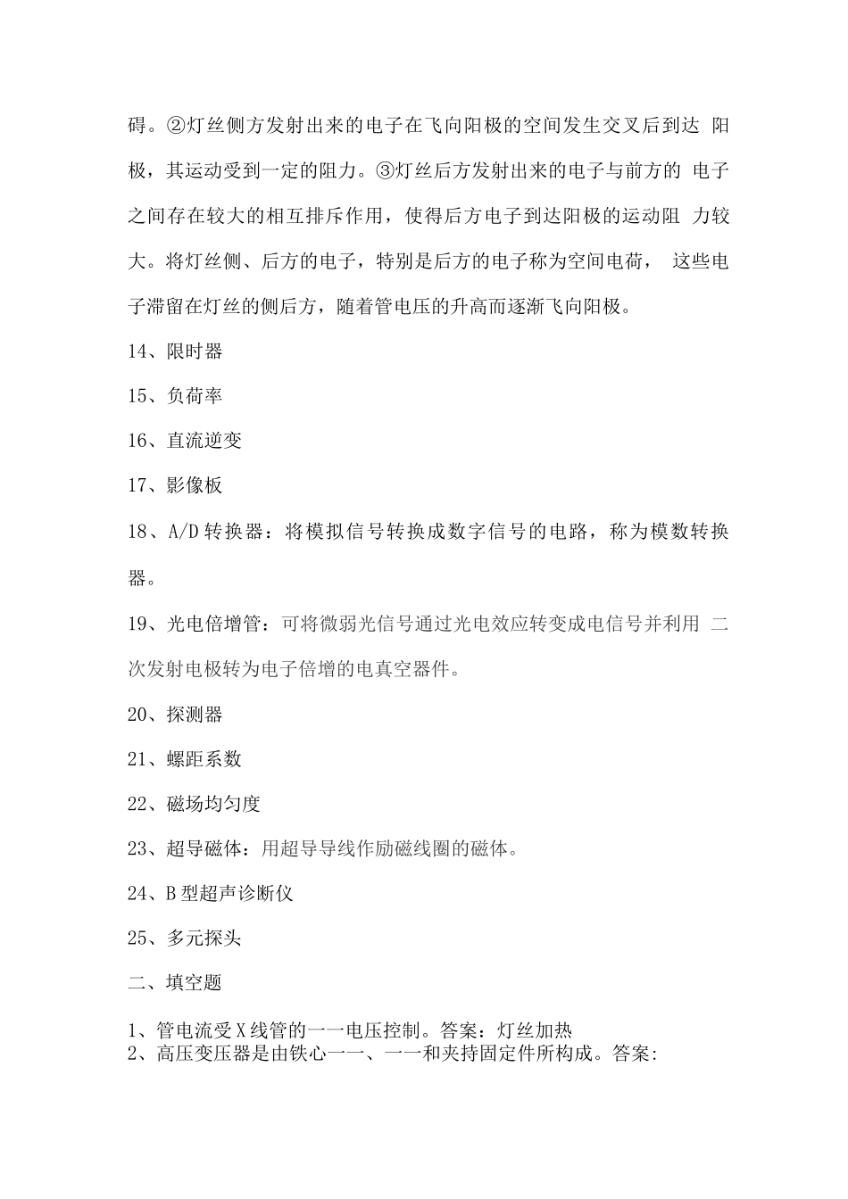 医学影像设备学考试题库及答案2_第2页