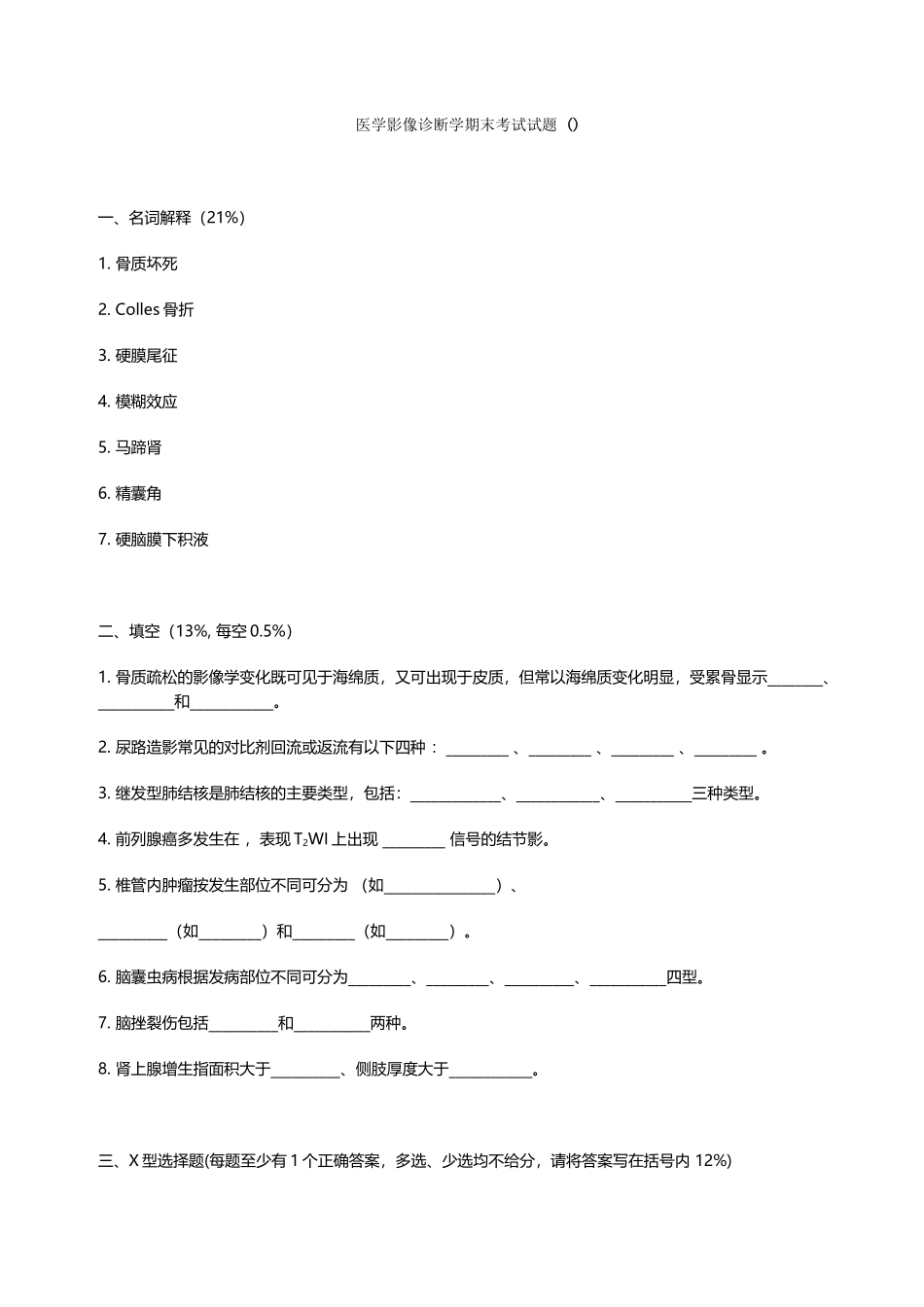 医学影像诊断学期末考试试题_第2页