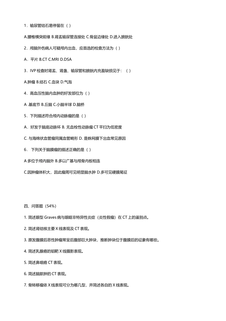 医学影像诊断学期末考试试题_第3页