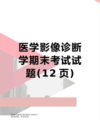 医学影像诊断学期末考试试题