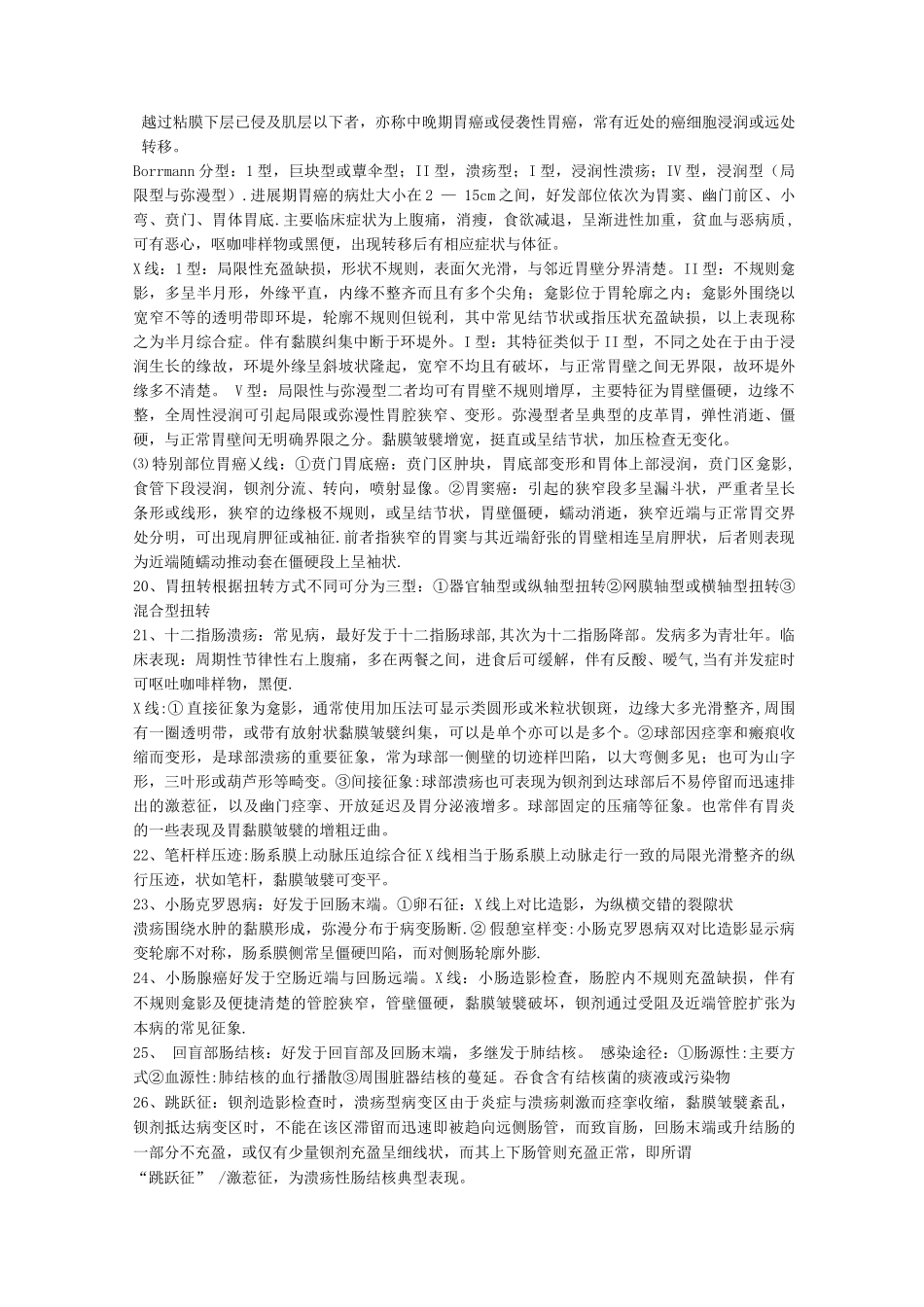 医学影像诊断学考试重点-下_第3页