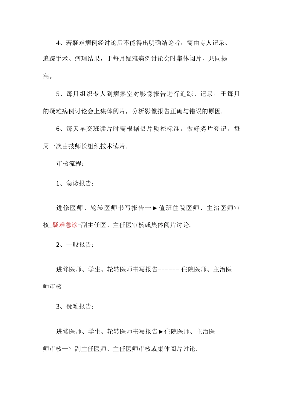 医学影像诊断报告审核制度与流程_第2页