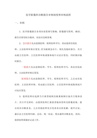 医学影像诊断报告审核制度与流程