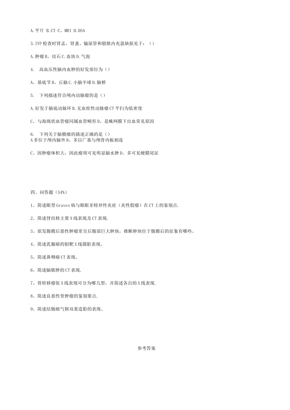 医学影像诊断学期末考试试题_第2页