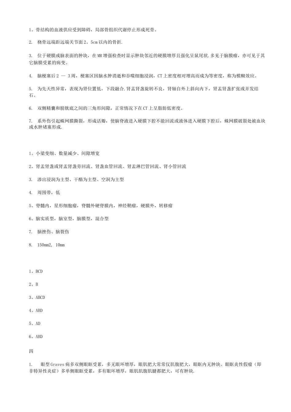 医学影像诊断学期末考试试题_第3页