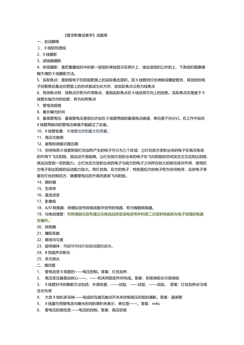 医学影像设备学题_第2页