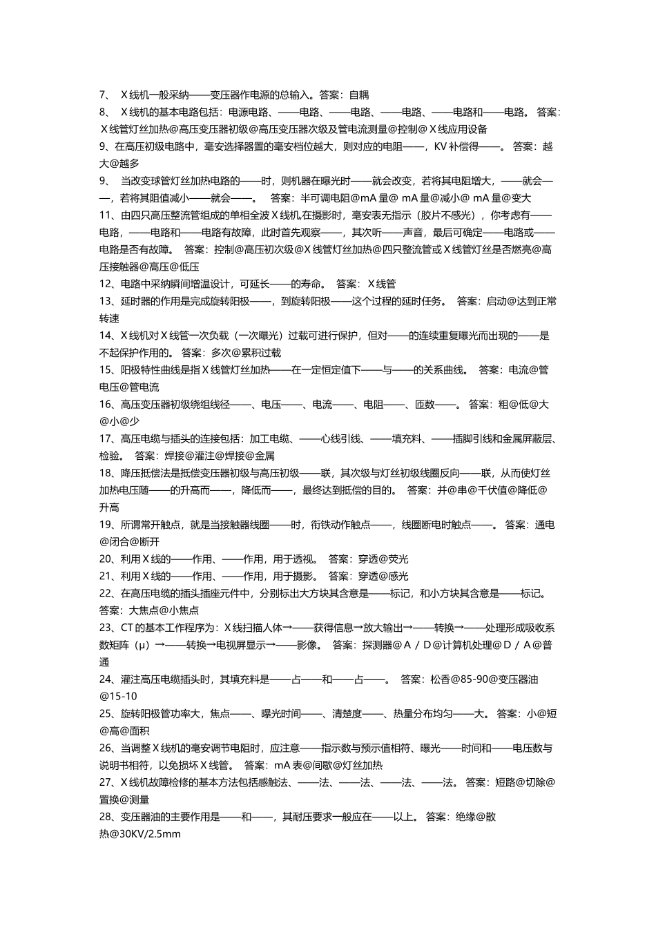 医学影像设备学题_第3页