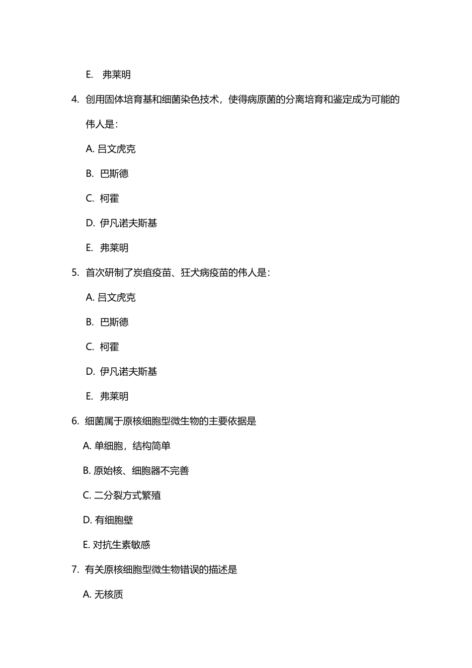 医学微生物学习题_第3页