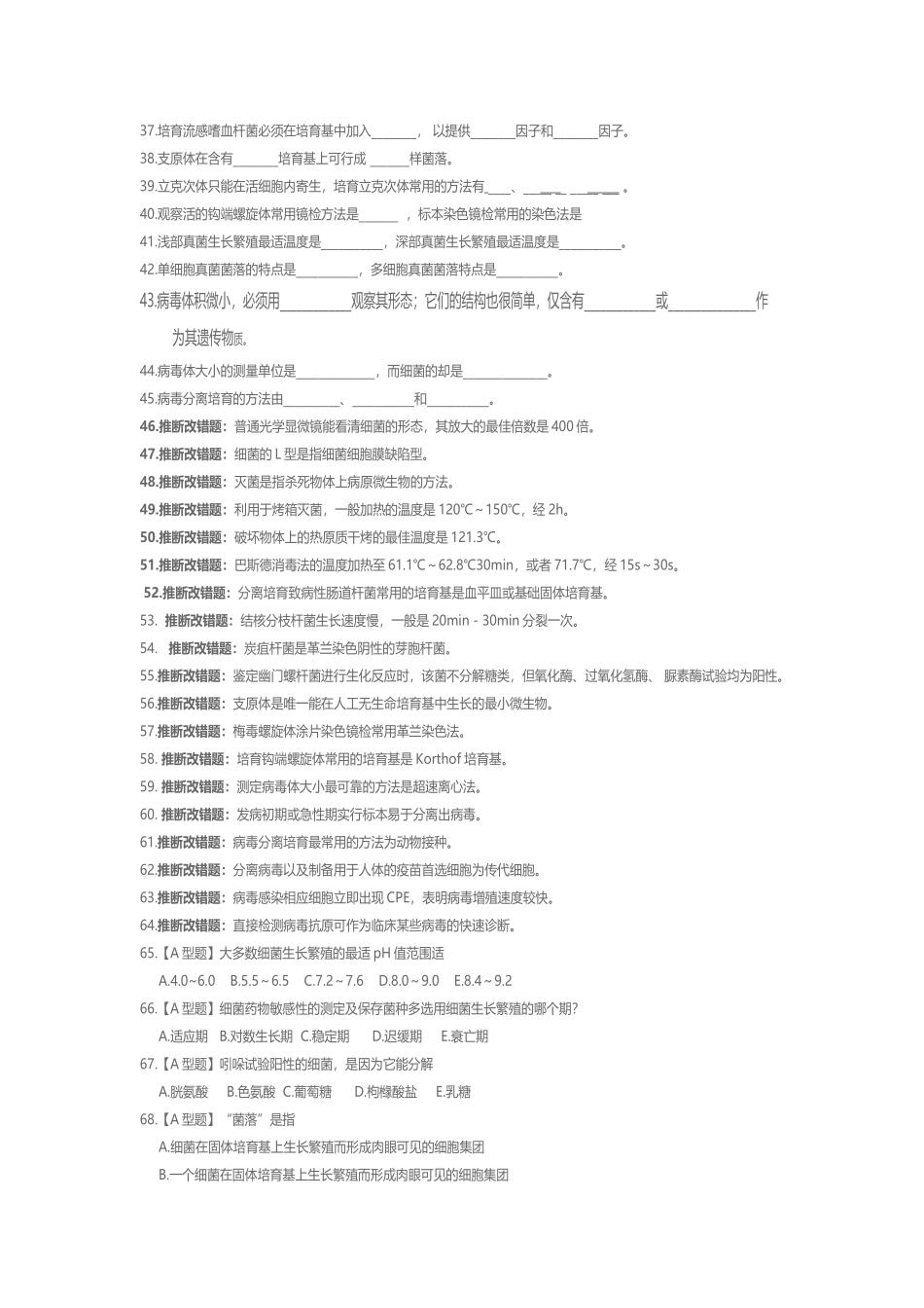 医学微生物学实验考试_第3页