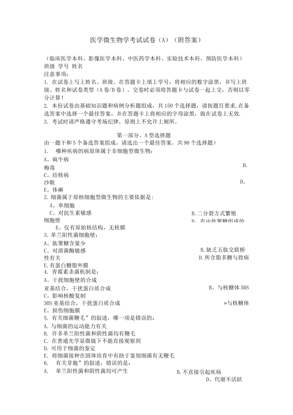 医学微生物学考试试卷_第1页