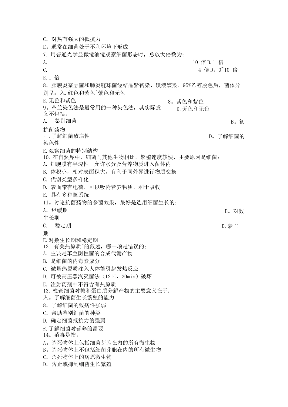 医学微生物学考试试卷_第2页