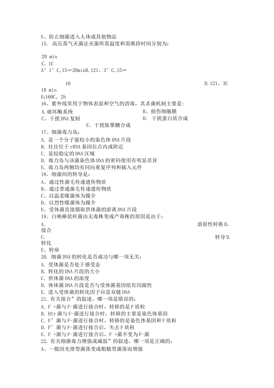 医学微生物学考试试卷_第3页