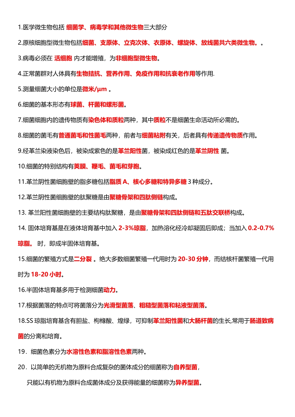 医学微生物学题库_第2页