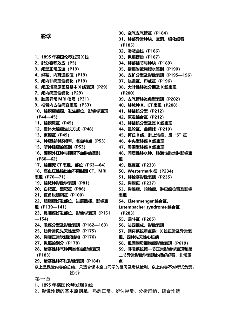 医学影像诊断学考试重点-上_第2页