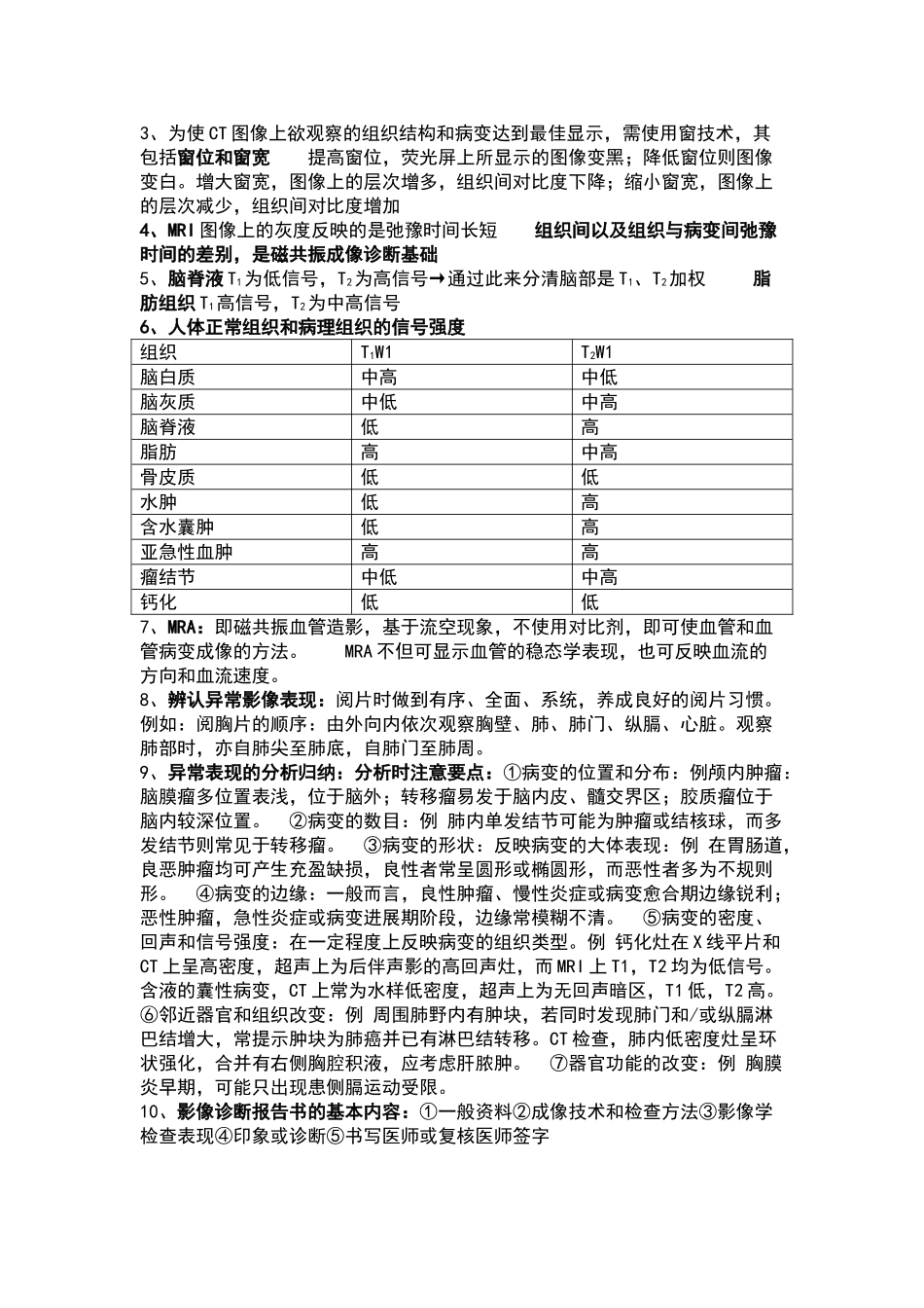 医学影像诊断学考试重点-上_第3页