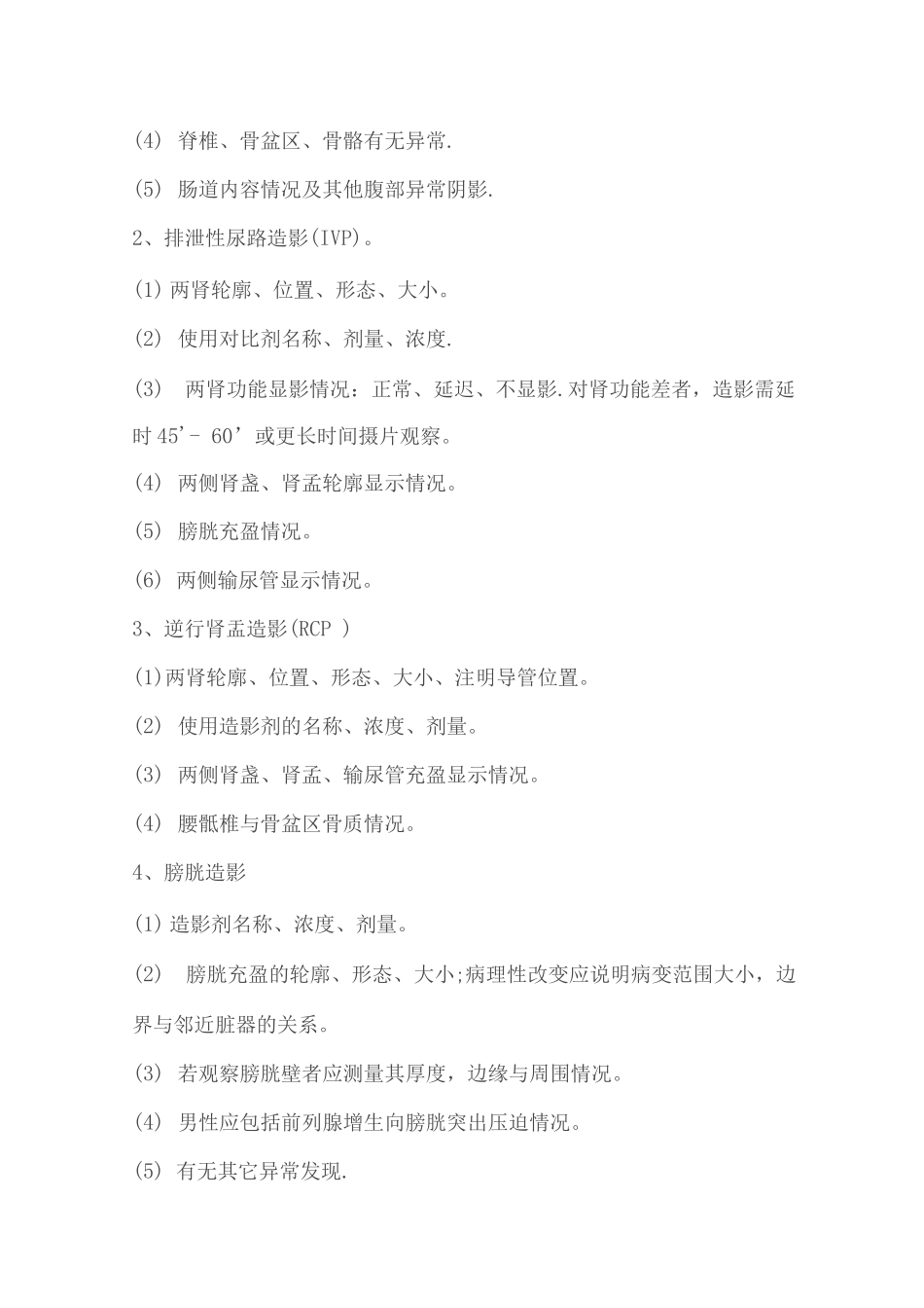 医学影像诊断报告书写规范_第2页