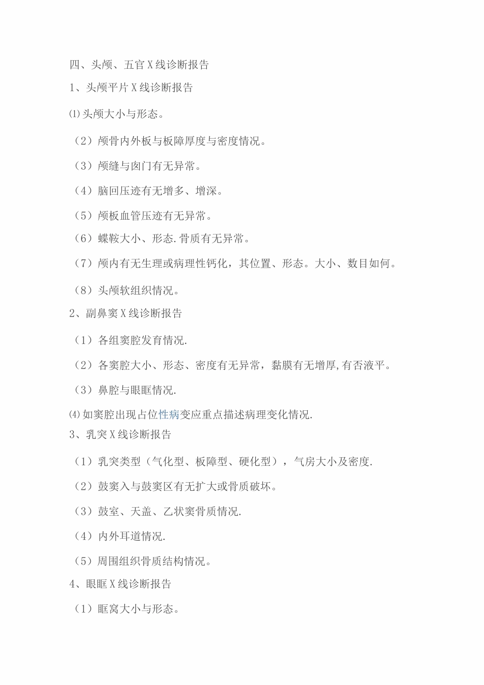 医学影像诊断报告书写规范_第3页
