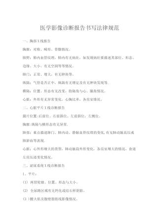 医学影像诊断报告书写规范
