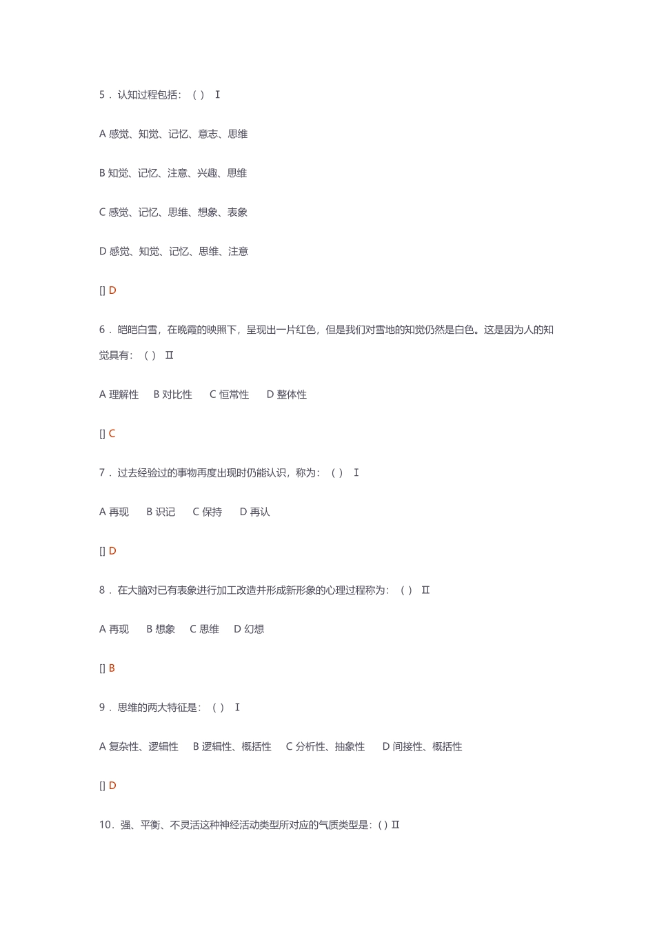 医学心理学试题_第3页