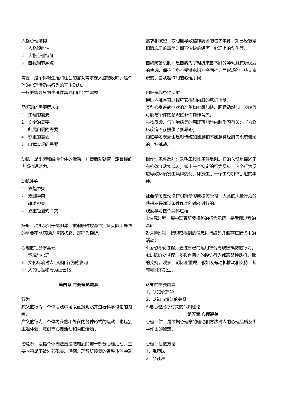 医学心理学重点内容_第3页