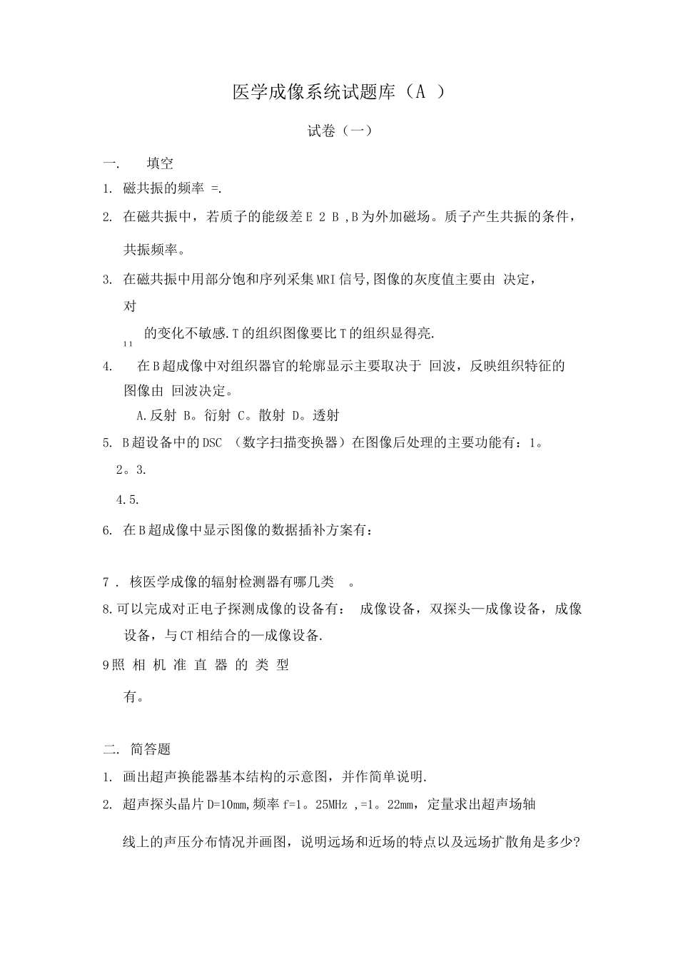 医学成像系统试题库A_第1页