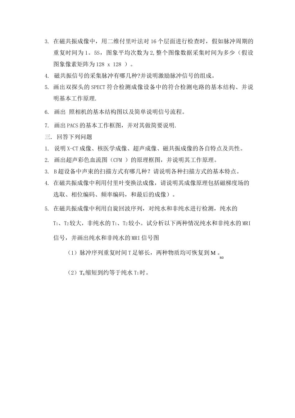 医学成像系统试题库A_第2页