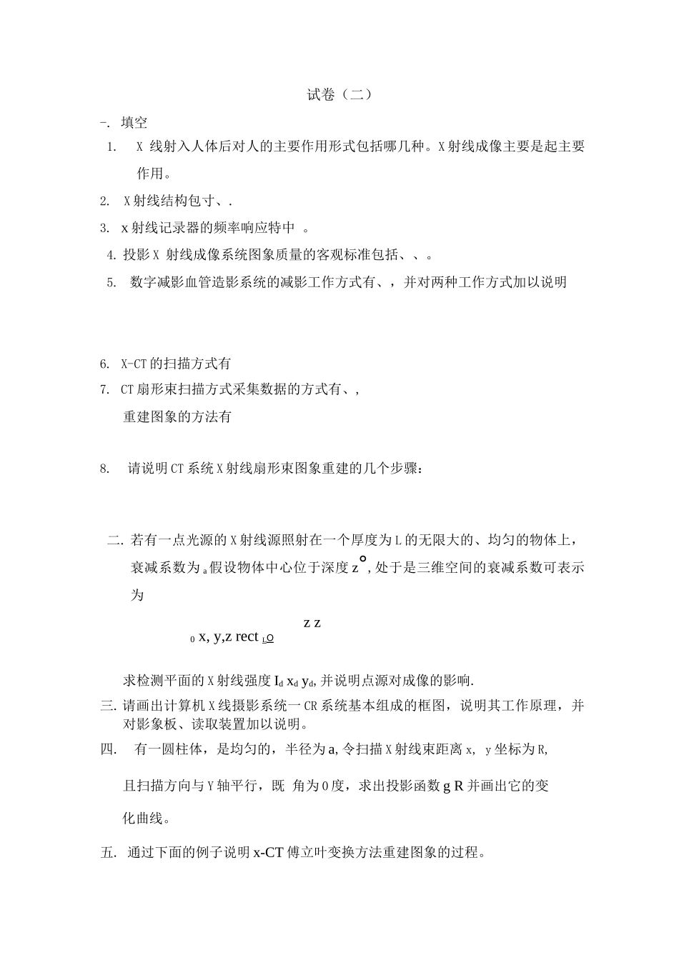 医学成像系统试题库A_第3页