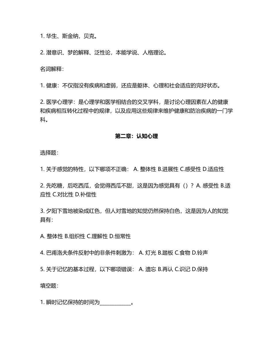 医学心理学题库_第3页