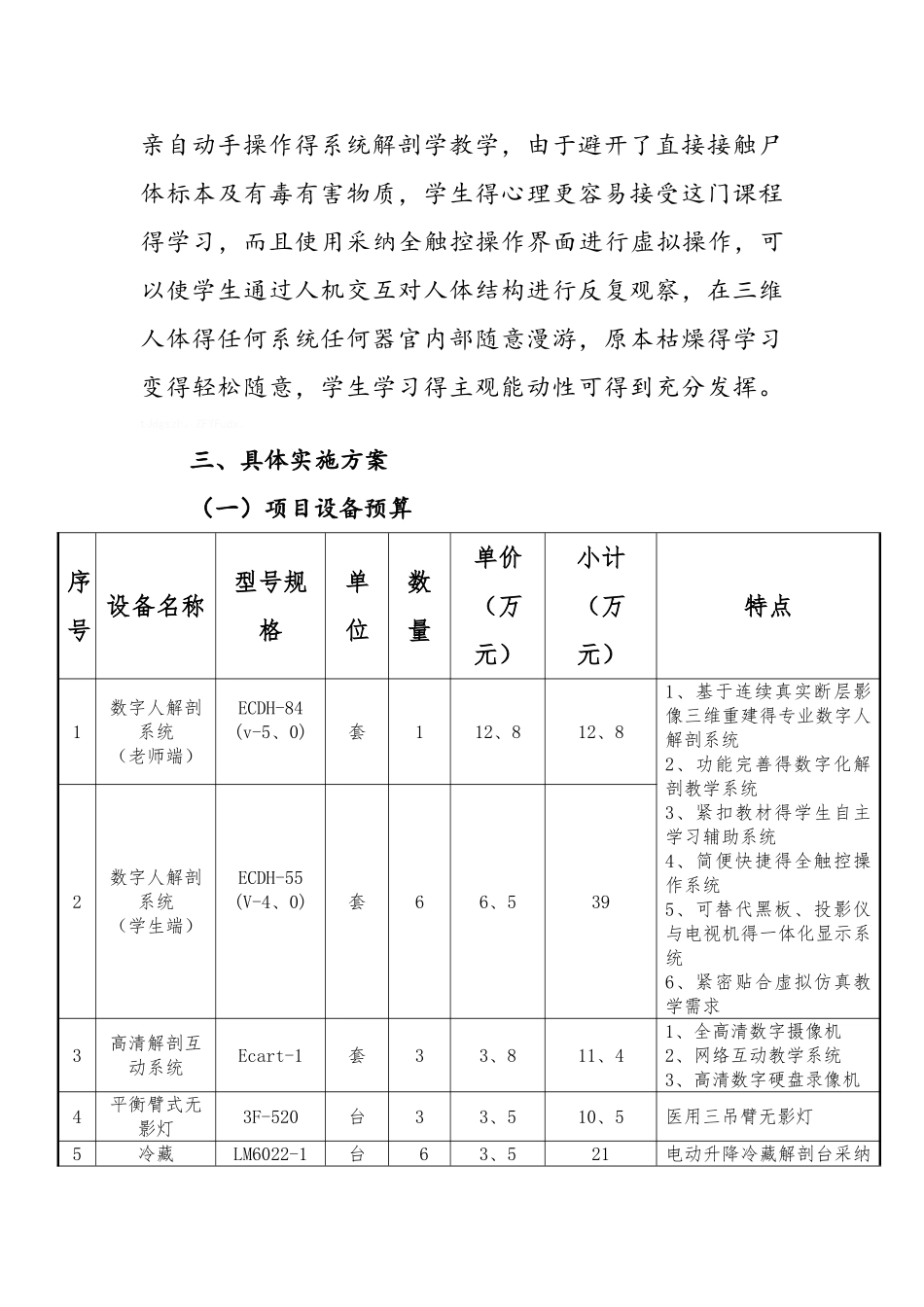 医学数字解剖实训室建设论证报告_第3页