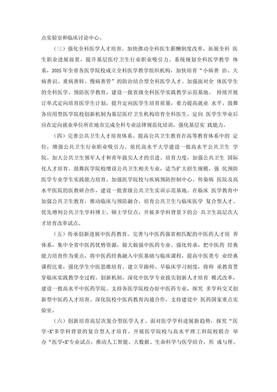 医学教育创新发展实施方案_第2页