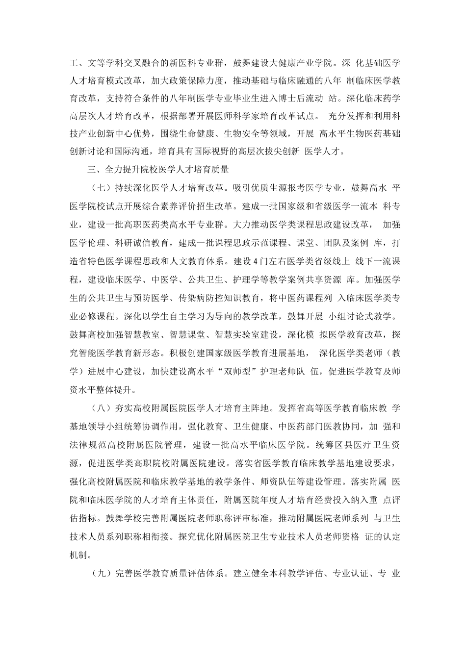 医学教育创新发展实施方案_第3页