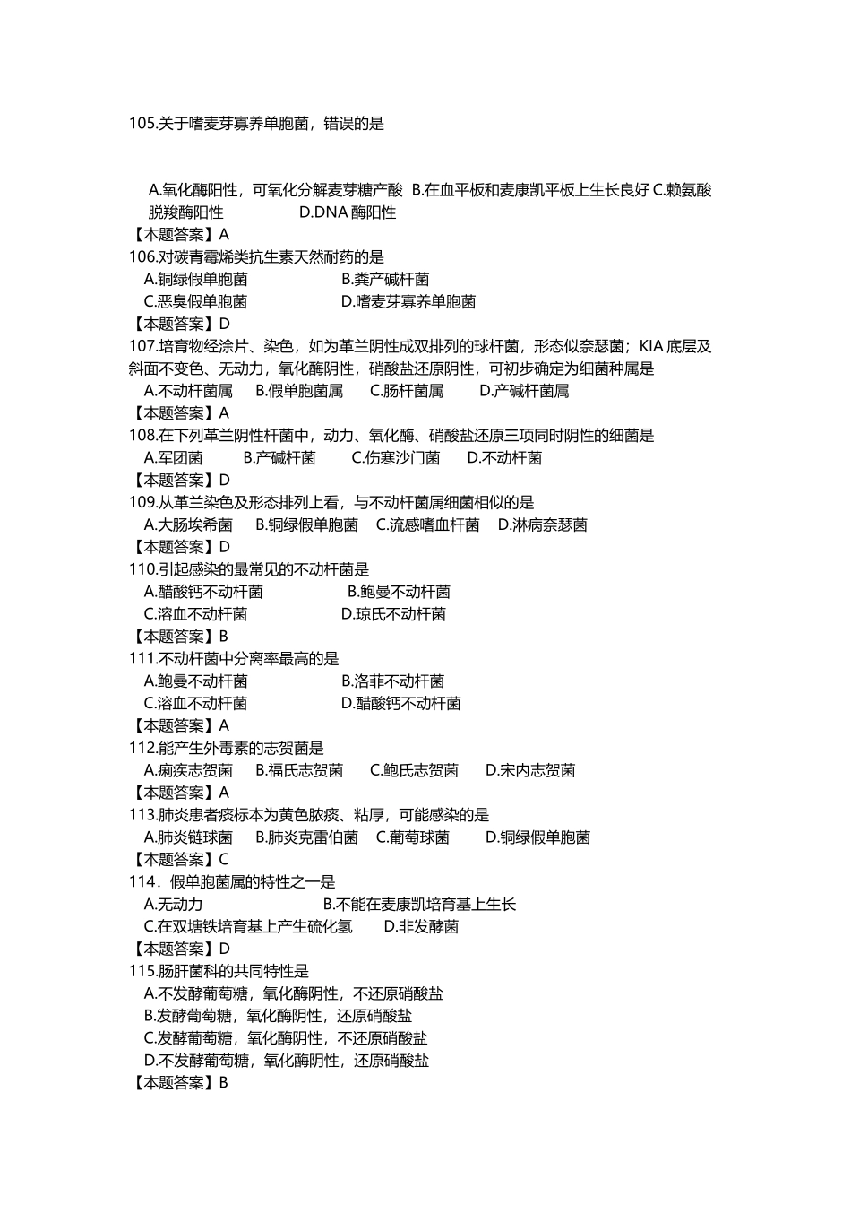 医学检验三基知识试题_第2页