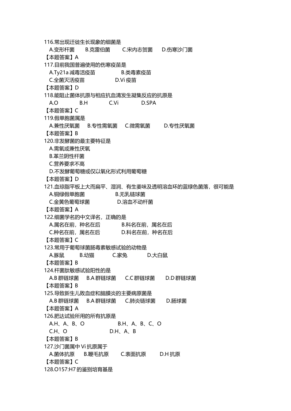 医学检验三基知识试题_第3页