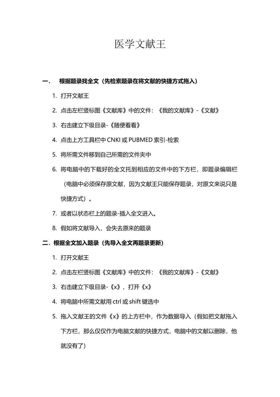 医学文献王的使用_第2页