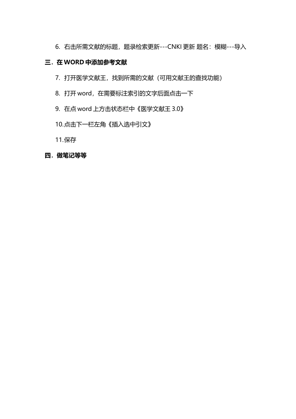 医学文献王的使用_第3页