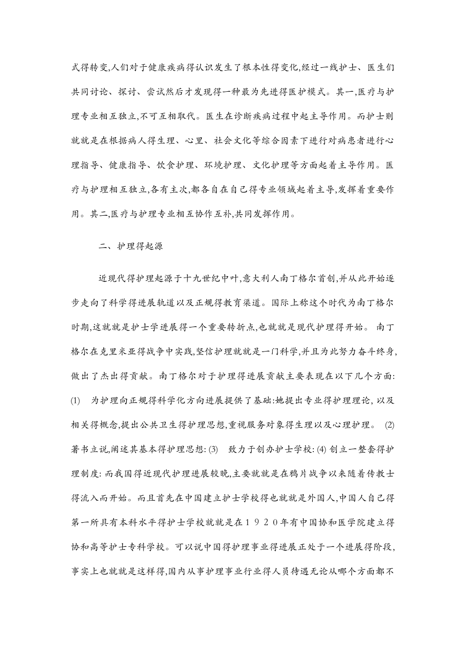 医学护理专业的认知_第3页