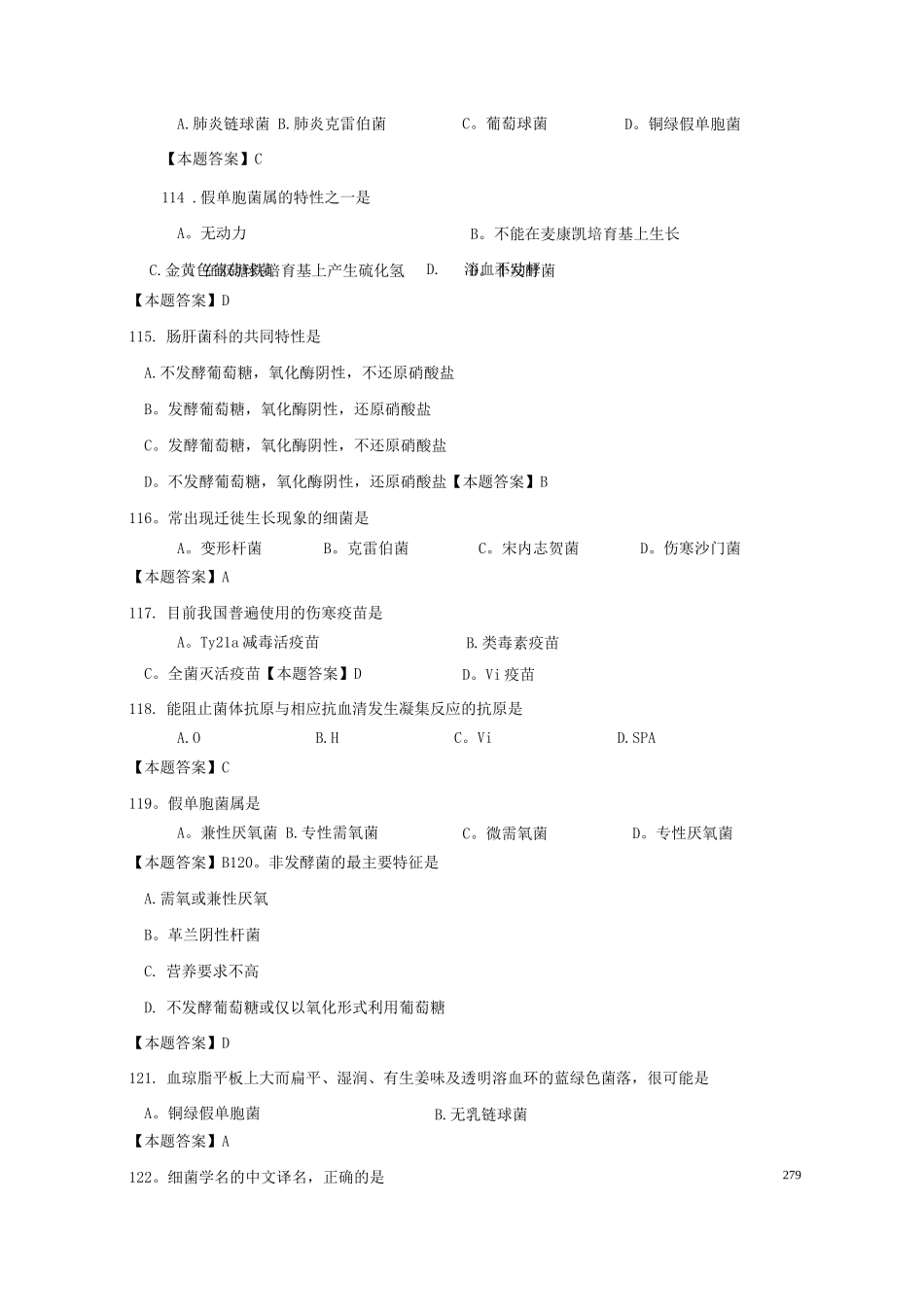 医学检验三基知识试题_第2页