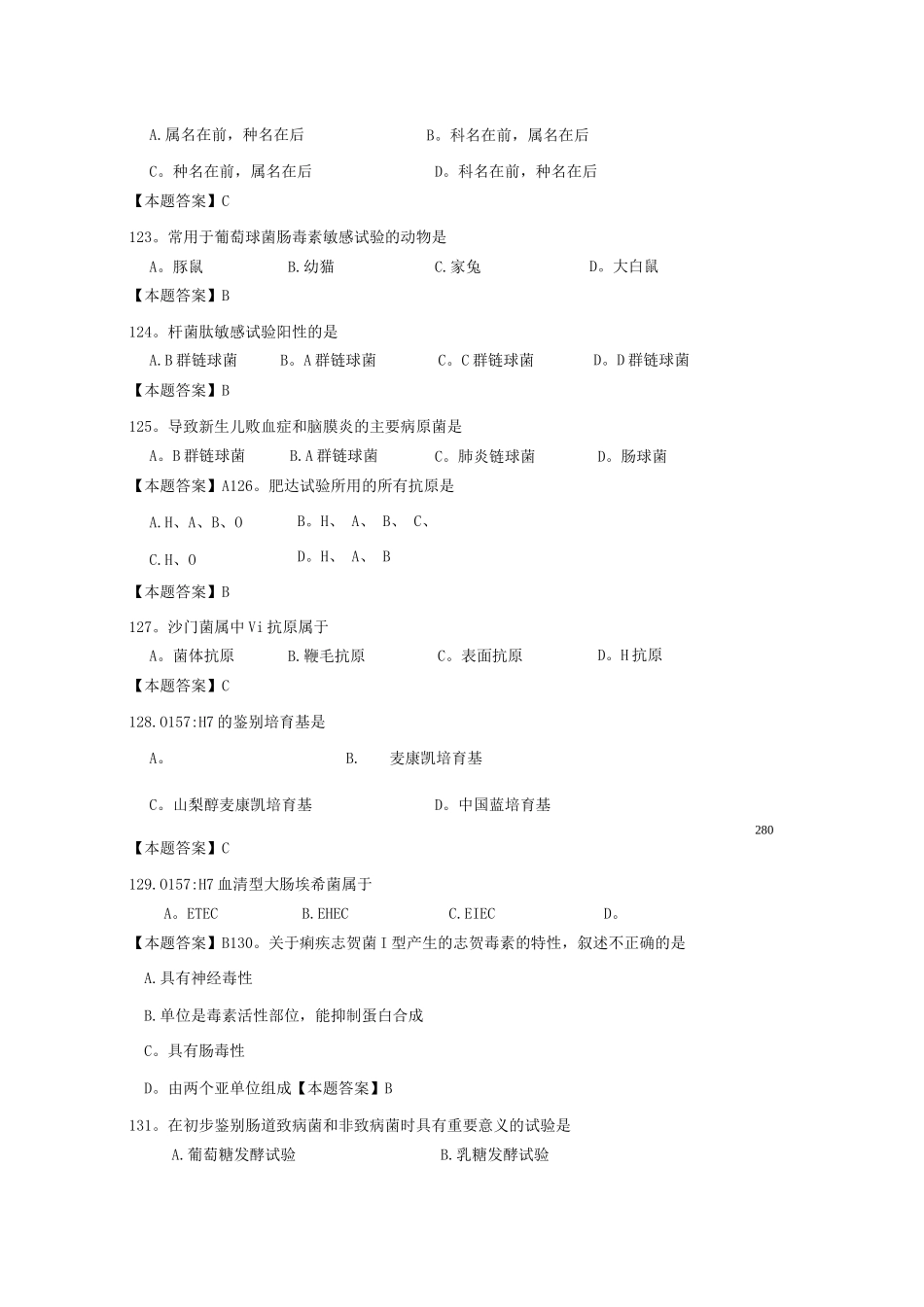 医学检验三基知识试题_第3页