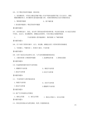 医学检验三基知识试题