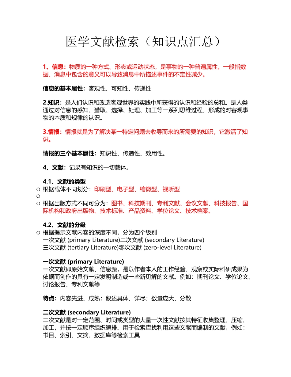 医学文献检索_第2页