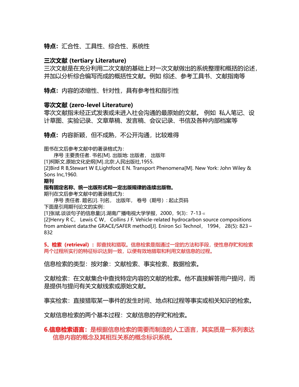 医学文献检索_第3页