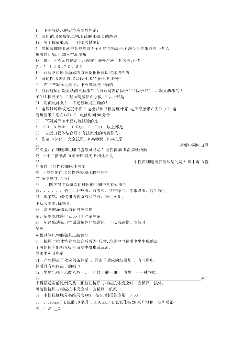 医学检验三基试题_第2页