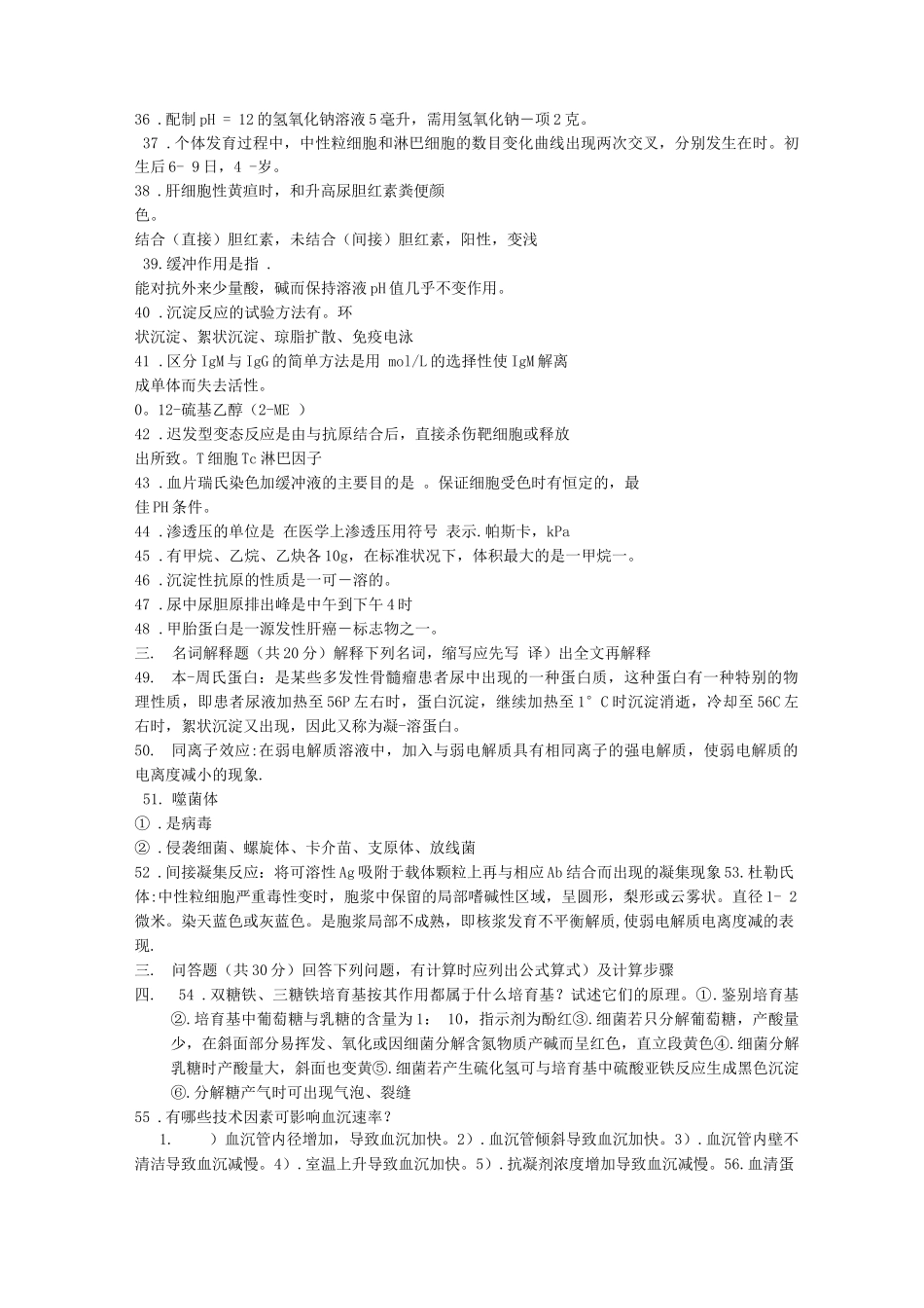 医学检验三基试题_第3页