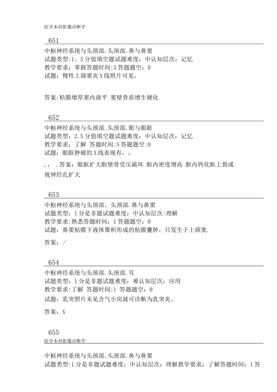 医学本科影像诊断学题库试题第14组_第1页