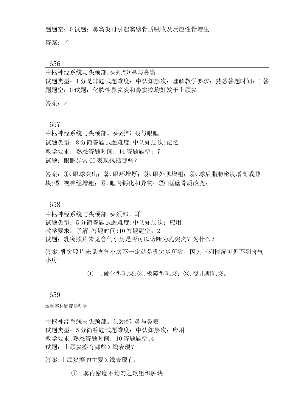 医学本科影像诊断学题库试题第14组_第2页