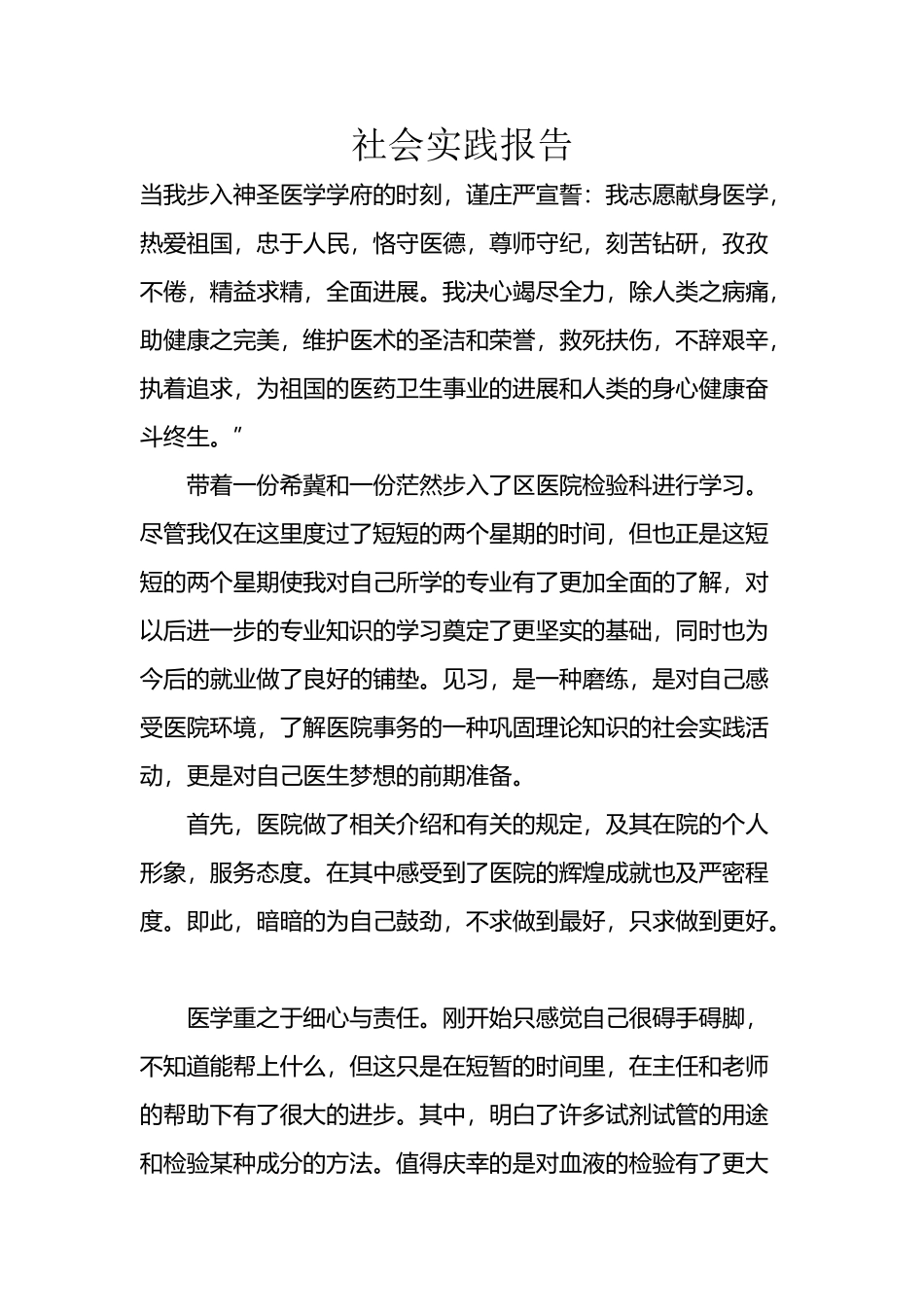 医学检验实习感悟_第2页