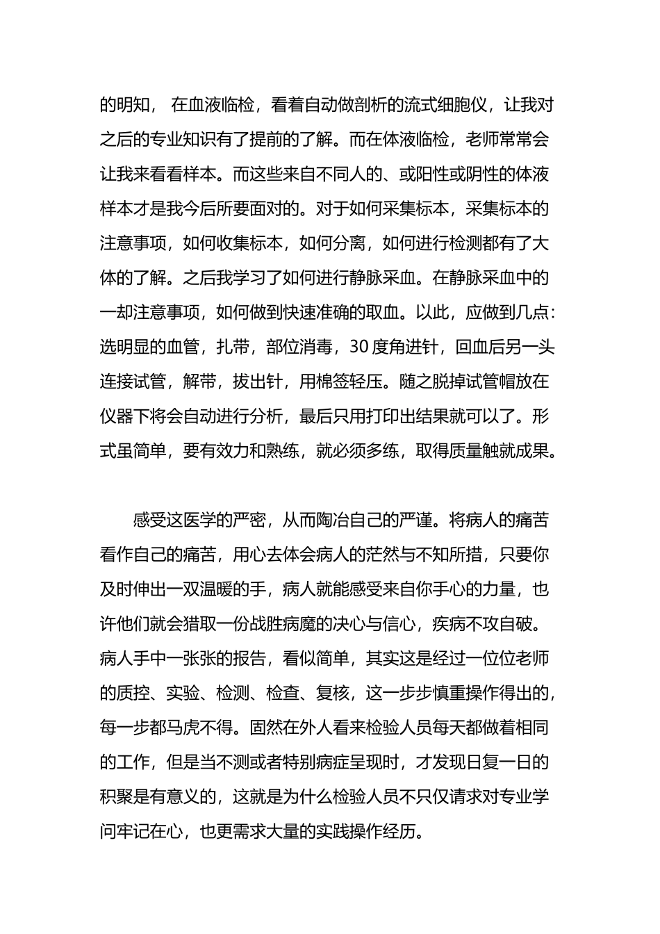 医学检验实习感悟_第3页
