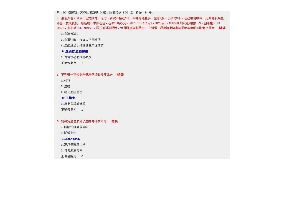 医学检验专业知识试题_第2页