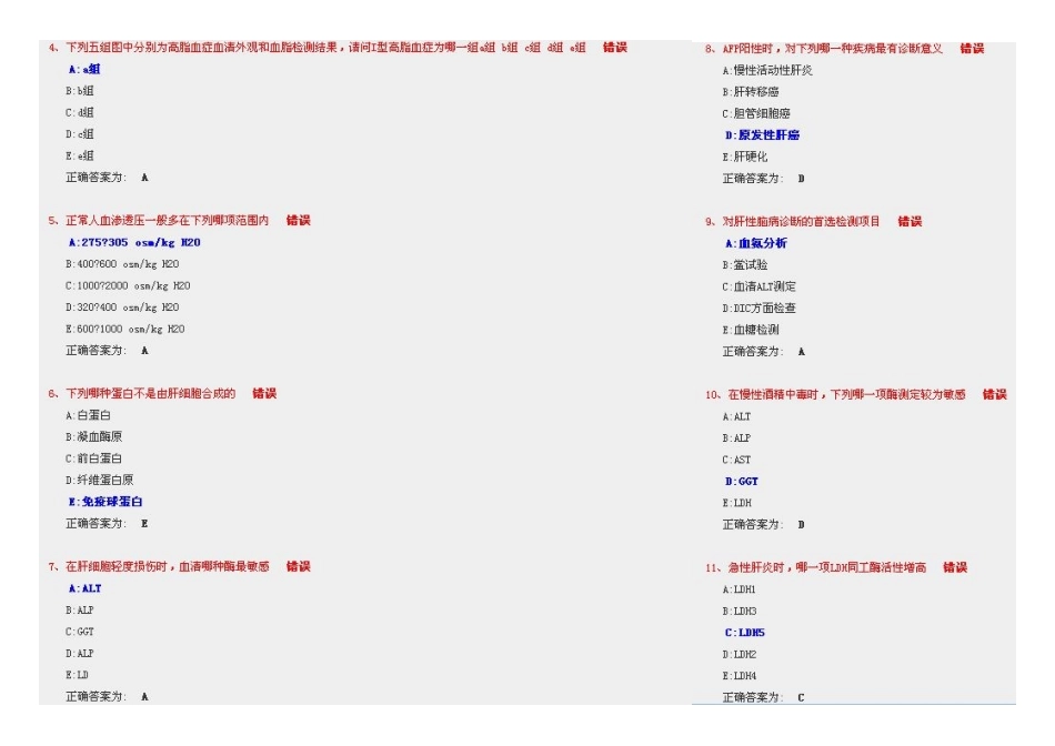 医学检验专业知识试题_第3页