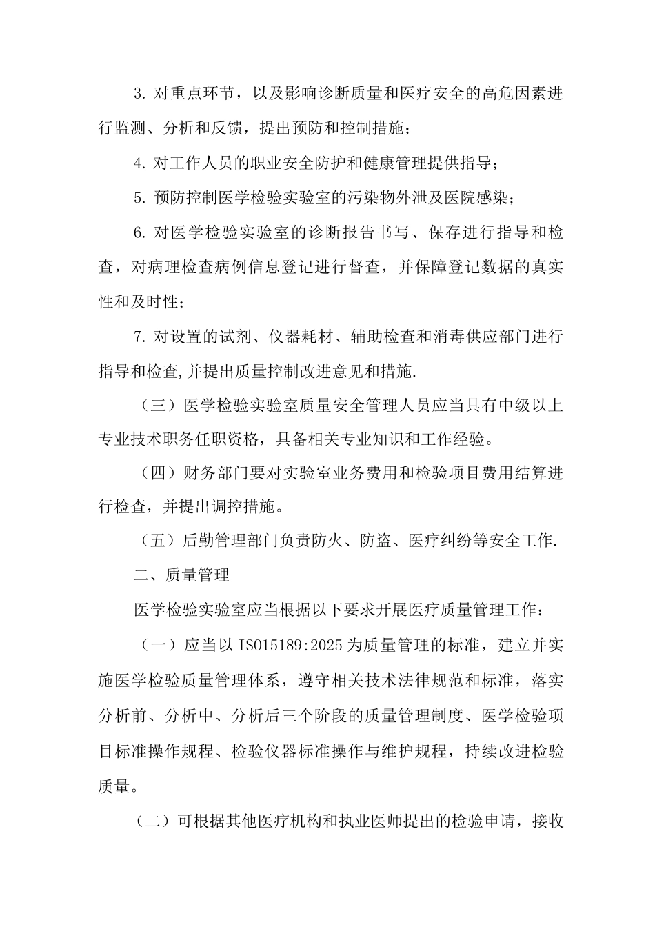 医学检验实验室管理规范_第2页